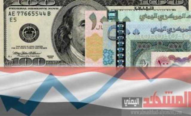 سعر الدولار أمام الريال اليمني والسعودي والعملات العربية اليوم الجمعة 3/11/2023