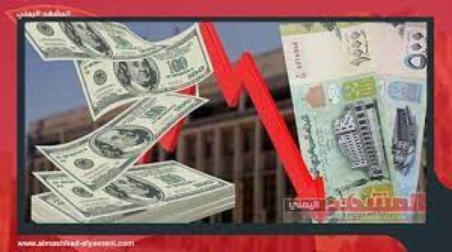 سعر صرف الدولار في السعودية واليمن والدول العربية اليوم الثلاثاء 7/11/2023