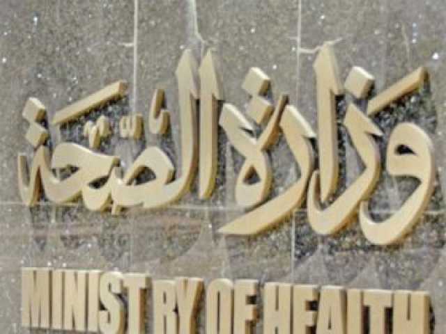 القاهرة – عطبرة – بورتسودان: وزارة الصحة تعلن عن استئناف العمل بمعاملات وإجراءات التوثيق والخبرة