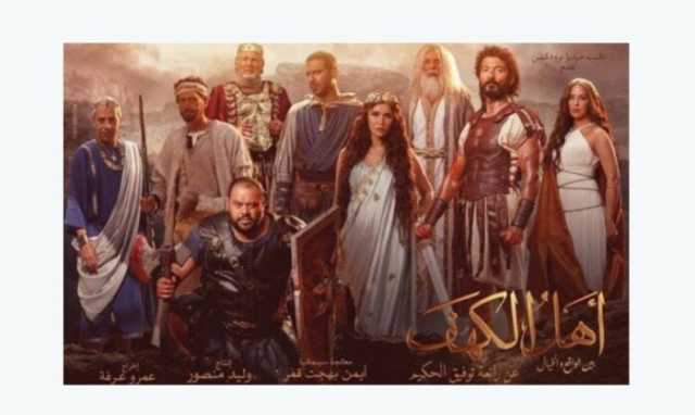 فيلم «أهل الكهف» مهدد بالسحب من دور العرض السينمائية