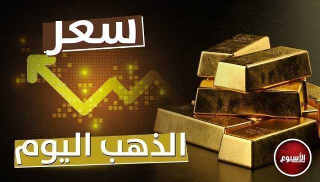 سعر الذهب الآن في مصر