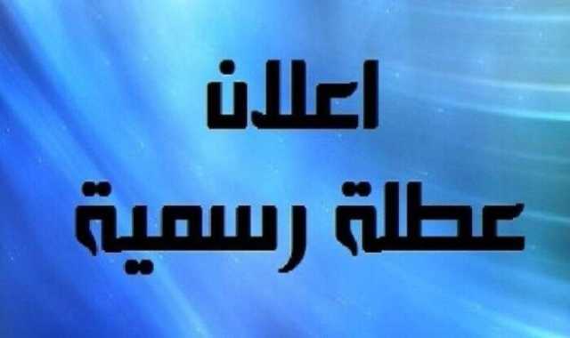 موعد إجازة 25 يناير 2025 للعاملين بالدولة