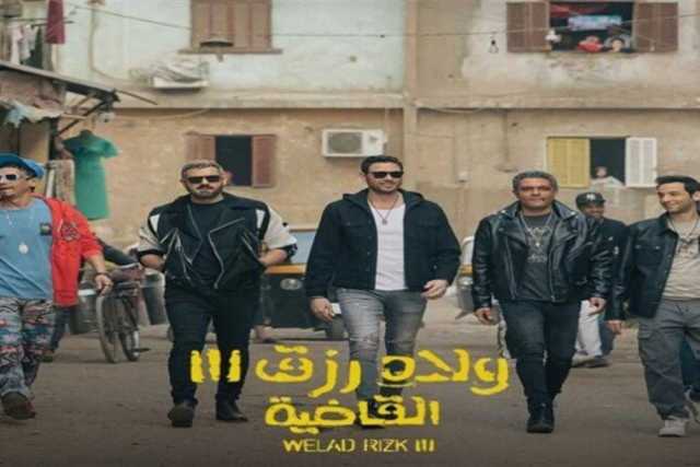 بـ 443 ألف جنيه.. ولاد رزق 3 بالمركز الثاني في إيرادات الأفلام «صور»