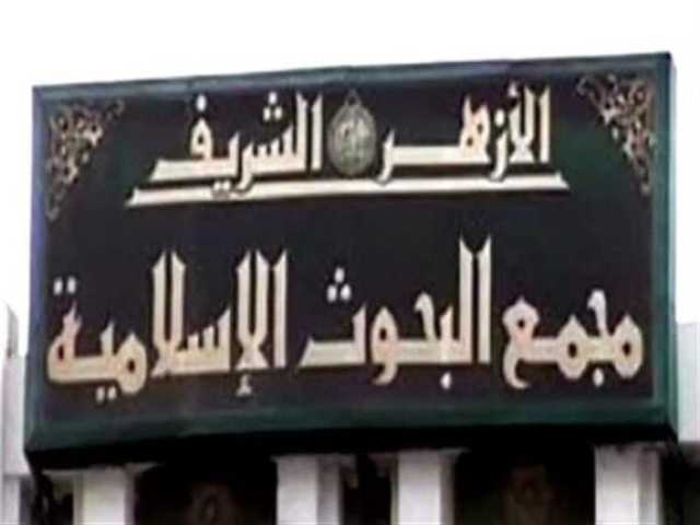 «البحوث الإسلامية» يعلن موعد الاختبارات التحريرية للمتقدمين لعضوية لجنة مراجعة المصحف