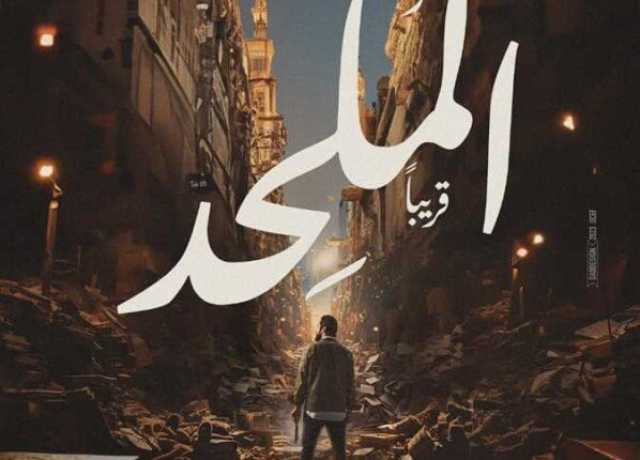 غدًا.. الحكم في دعاوى عرض فيلم الملحد بالسينمات