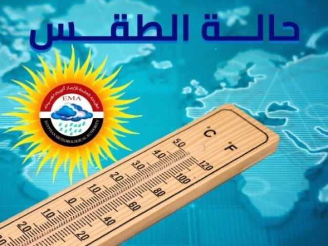 بيان بـ درجات الحرارة.. «الأرصاد» تكشف عن الظواهر الجوية خلال الـ 6 أيام المقبلة