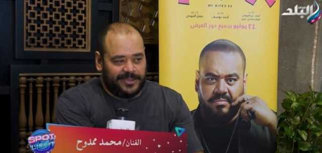 محمد ممدوح: فيلم ولاد رزق هو تريند الموسم (فيديو)