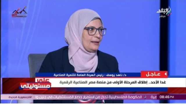 «التنمية الصناعية» تزف بشرى سارة للمستثمرين: «الرخصة هتطلع في أسبوع»