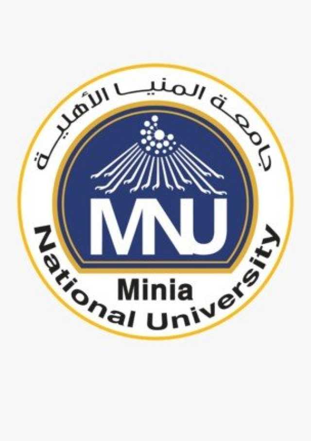 رابط وخطوات التقديم لكليات جامعة المنيا الأهلية