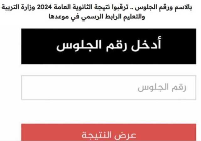 خطوات التظلم من نتيجة الثانوية العامة 2024