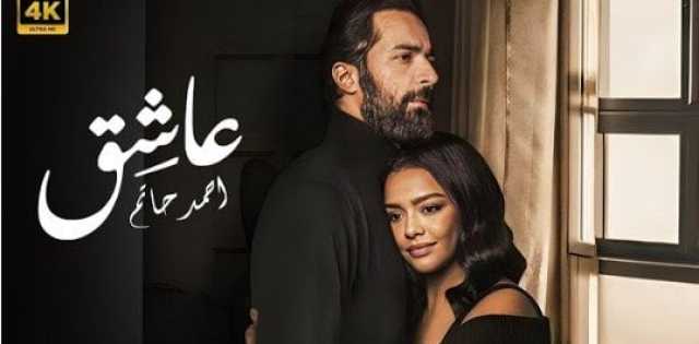 فيلم «عاشق» يكتسح شباك التذاكر بدور العرض السينمائية