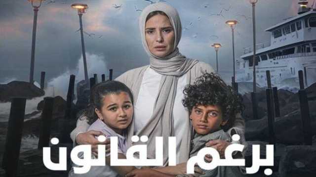 مسلسل «برغم القانون 30».. watch it تطلب من الجمهور توقعاتهم للحلقة الأخيرة