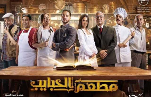 مسلسل «مطعم الحبايب».. تعرف على مواعيد عرض الحلقة الرابعة