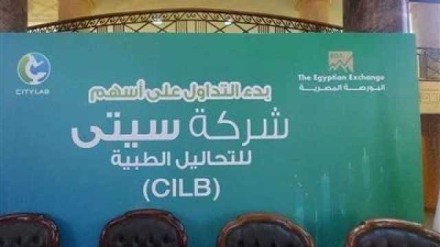 بقيمة 1.05 مليار جنيه.. «سيتي للتحاليل الطبية» تعتزم الاستحواذ على 5 معامل بالسوق المصري