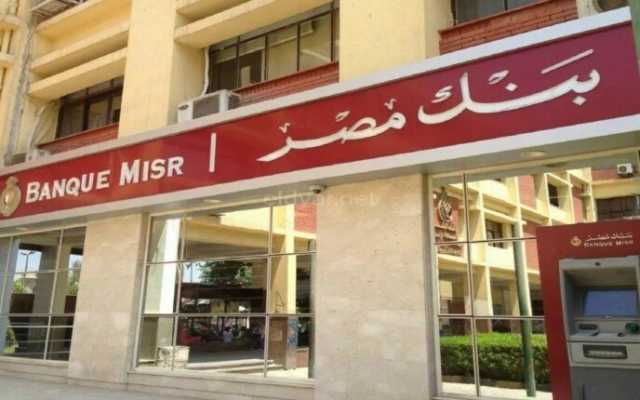 خطوات فتح حساب في بنك مصر والأوراق المطلوبة