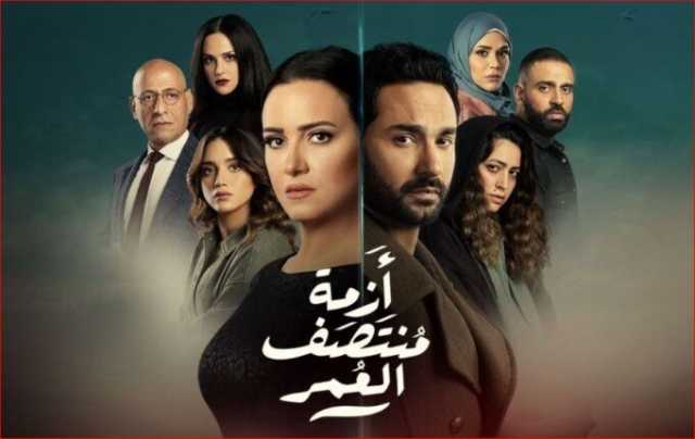 لأول مرة.. MBC مصر تكشف عن موعد عرض مسلسل «أزمة منتصف العمر»