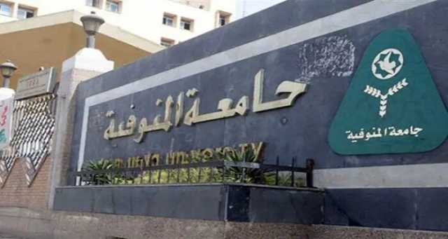 آخر موعد لتلقي طلبات وظائف جامعة المنوفية 2024.. اعرف الشروط