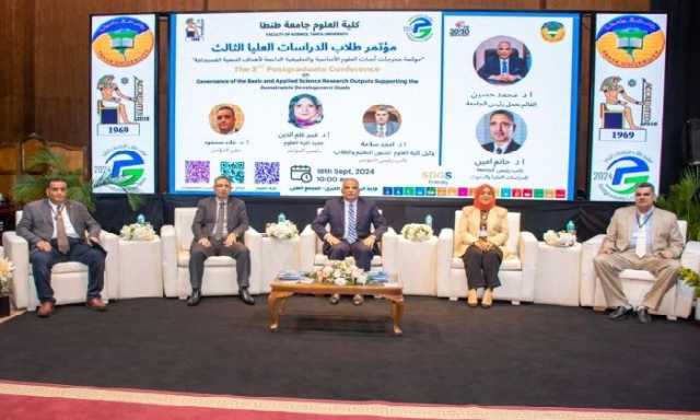 انطلاق فعاليات المؤتمر الثالث لطلاب الدراسات العليا بـ علوم بطنطا