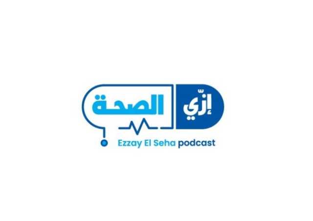 أول أكتوبر.. «4PR Group» تطلق بودكاست «إزي الصحة؟»