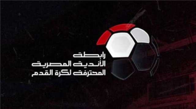 من يتحمل قيمة التعاقد مع الشركة الألمانية لتنظيم الدوري؟.. رابطة الأندية ترد