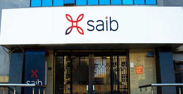 صافي أرباح بنك «saib» تقفز بنسبة 118% حتى 30 سبتمبر 2024