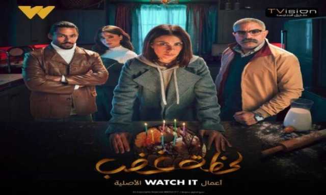 مواعيد عرض مسلسل «لحظة غضب» على dmc