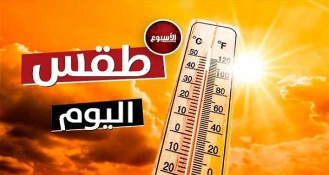 حالة الطقس اليوم.. الأرصاد تحذر من عودة الأجواء الحارة وارتفاع الرطوبة