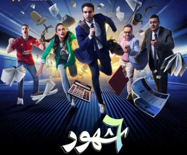 للأسبوع الثاني.. مسلسل «6 شهور» يحقق الأكثر مشاهدة عبر watch it