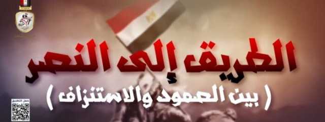 بطل بـ«القوات البحرية في حربي الاستنزاف وأكتوبر»: تدمير «إيلات» رفع الروح المعنوية للمصريين والعرب