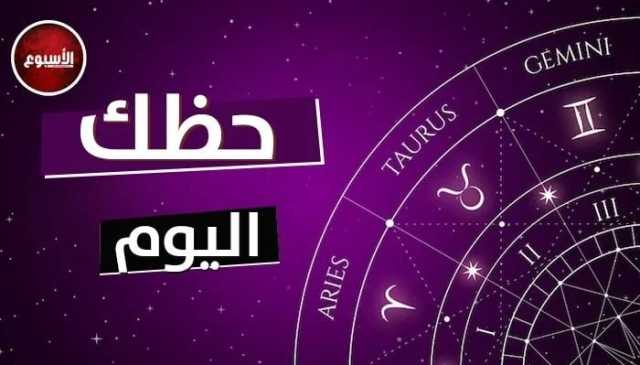 فرص لبرج العقرب وتحذير للدلو.. توقعات الأبراج وحظك اليوم الجمعة 21 مارس 2025