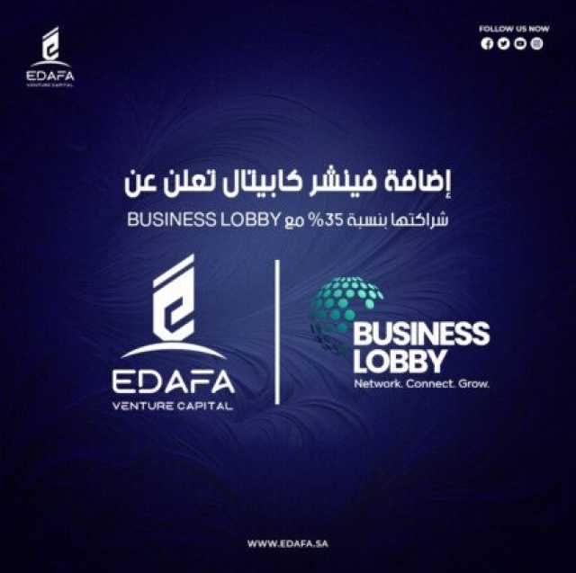 ڤينشر كابيتال تُعزز شراكاتها مع Business Lobby لتعزيز التواصل المهني