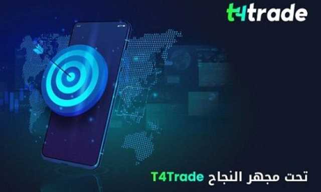 T4Trade تحت مجهر النجاح