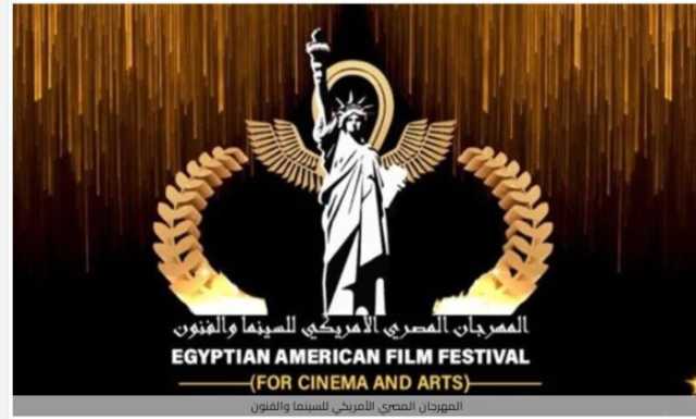 فيلم 'اختيار مريم' يفوز بجائزتين من المهرجان المصري الأمريكي للسينما والفنون