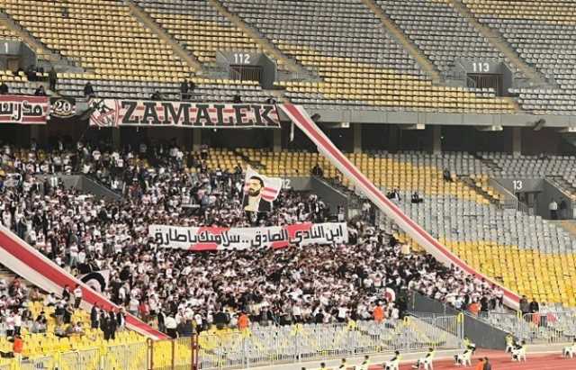 «سلامتك يا طارق».. لفتة طيبة من جماهير الزمالك أمام المصري