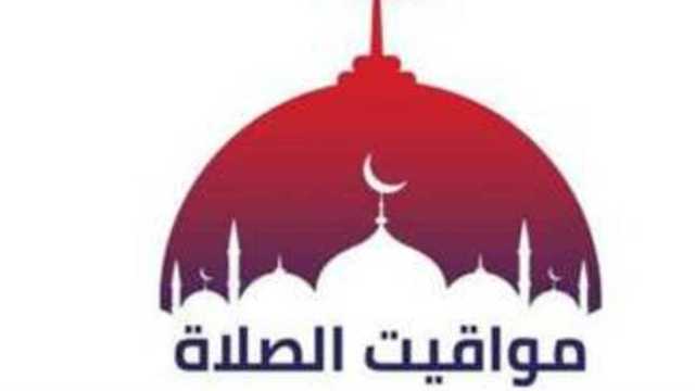 مواقيت الصلاة اليوم الإثنين 16-12-2024