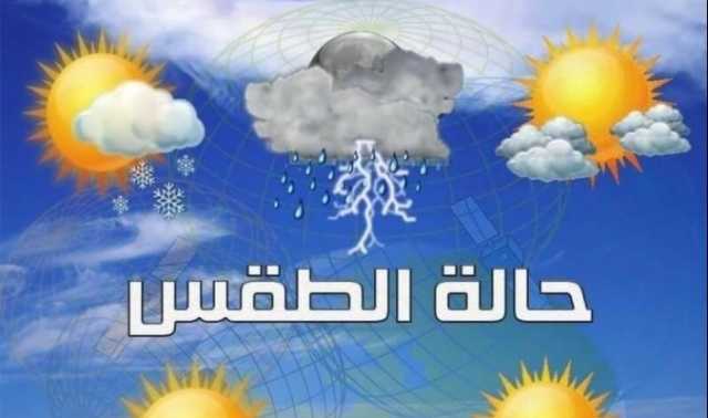 حالة الطقس اليوم الخميس 19 ديسمبر.. وخريطة سقوط الأمطار على المحافظات