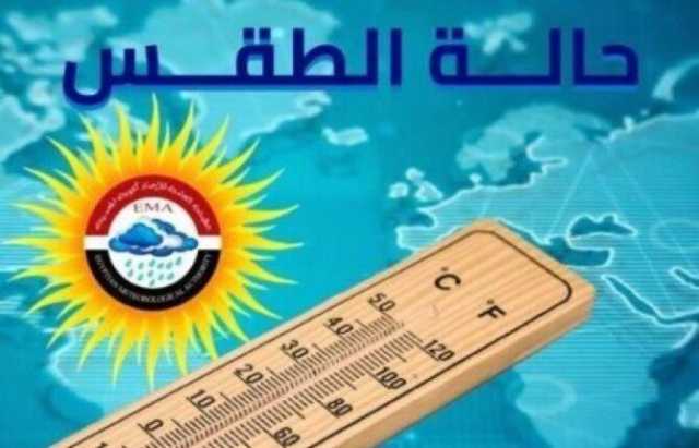 شبورة تصل لحد الضباب.. هيئة الأرصاد تكشف حالة الطقس غدا الأربعاء