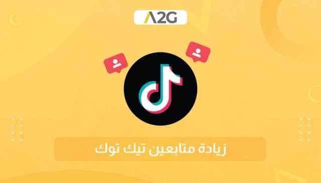 كيف ساعد متجر A2G متجر نسيج الراقي للأقمشة على تحقيق الشهرة عبر تيك توك وإنستقرام؟