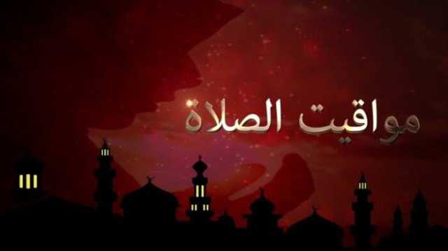 موعد أذان الظهر.. مواقيت الصلاة في مصر اليوم الأربعاء 19-2-2025