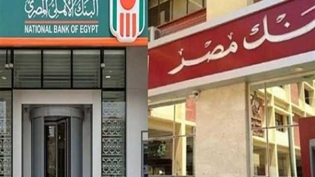 أسعار الفائدة على شهادات الادخار في بنكي مصر والأهلي (تفاصيل)