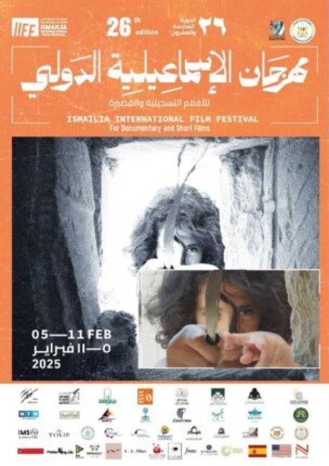 فلسطين تُقاوم بالذاكرة.. أرشيف منهوب يُعيده الفن للعالم في مهرجان الإسماعيلية للأفلام التسجيلية