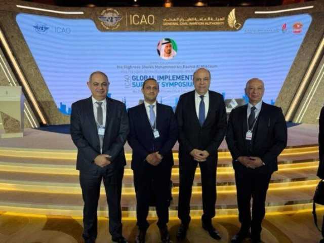 «توظيف التقنيات الحديثة بصناعة الطيران» في ندوة «الإيكاو» ICAO العالمية لدعم التنفيذ GISS»