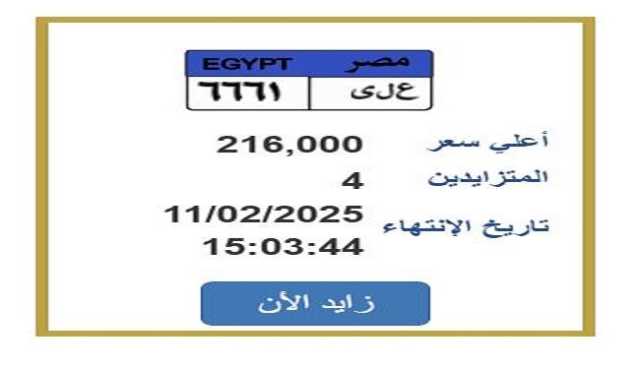 التزايد ينتهي غدًا.. «المرور» تطرح لوحة سيارة مميزة| اعرف الخطوات