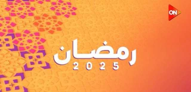 «فهد البطل» أبرزهم.. خريطة مسلسلات رمضان 2025 على ON | صور