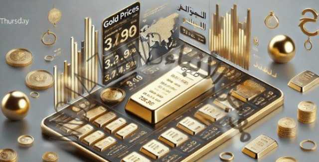 عيار 21 بـ3900 جنيه.. ما هو آخر تحديث لـ سعر الذهب والتوقعات بشأنه؟