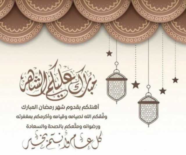 أرسلها للأحباب.. رسائل وعبارات وصور تهنئة رمضان 2025