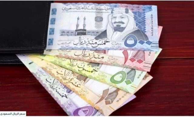 سعر الريال السعودى في مصر اليوم.. الأربعاء 12-2-2025