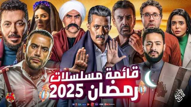 خريطة مسلسلات رمضان 2025 كاملة.. قنوات العرض والأبطال