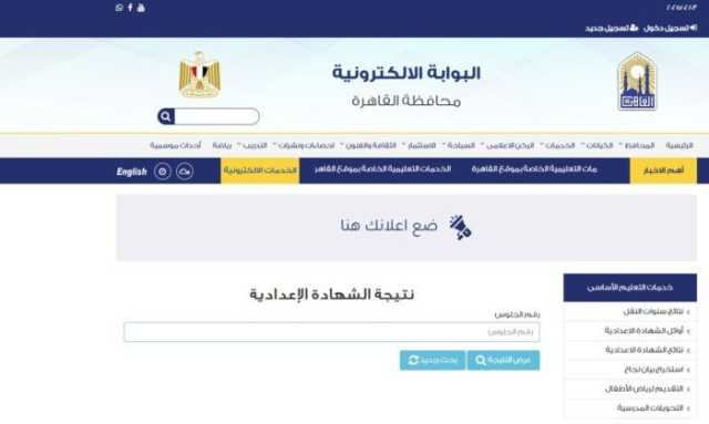 الآن نتيجة الشهادة الإعدادية بالقاهرة برقم الجلوس.. اعرف نتيجتك