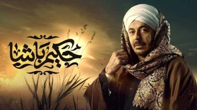 مسلسل «حكيم باشا» الحلقة 7.. مواعيد العرض والأحداث المثيرة